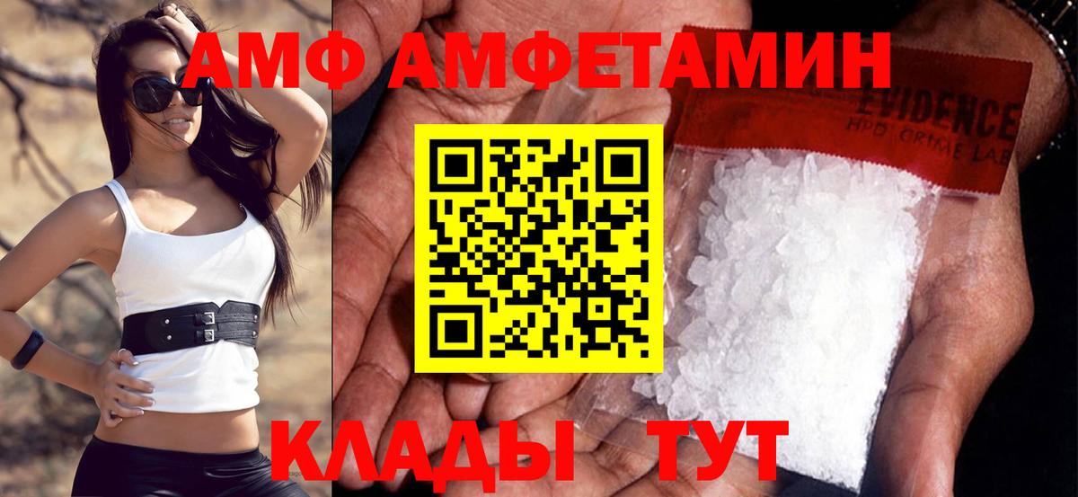 Амфетамин VHQ Благовещенск