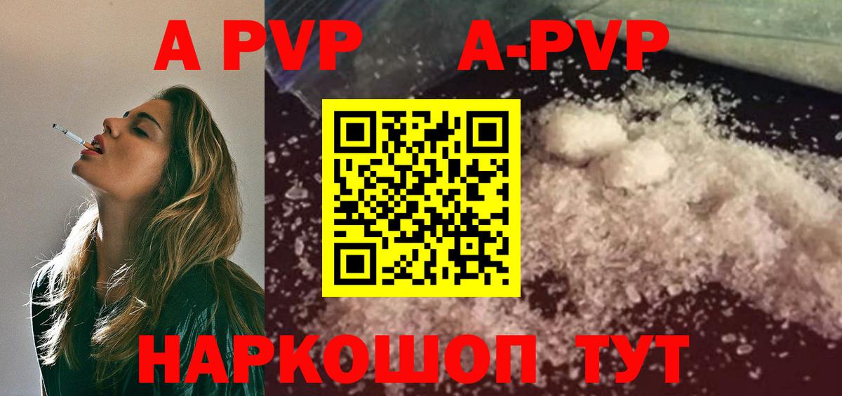 Alpha PVP кристаллы Благовещенск