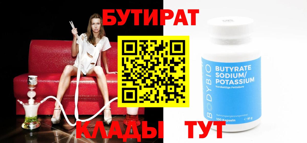 Благовещенск  БУТИРАТ GHB  Вход с VPN 