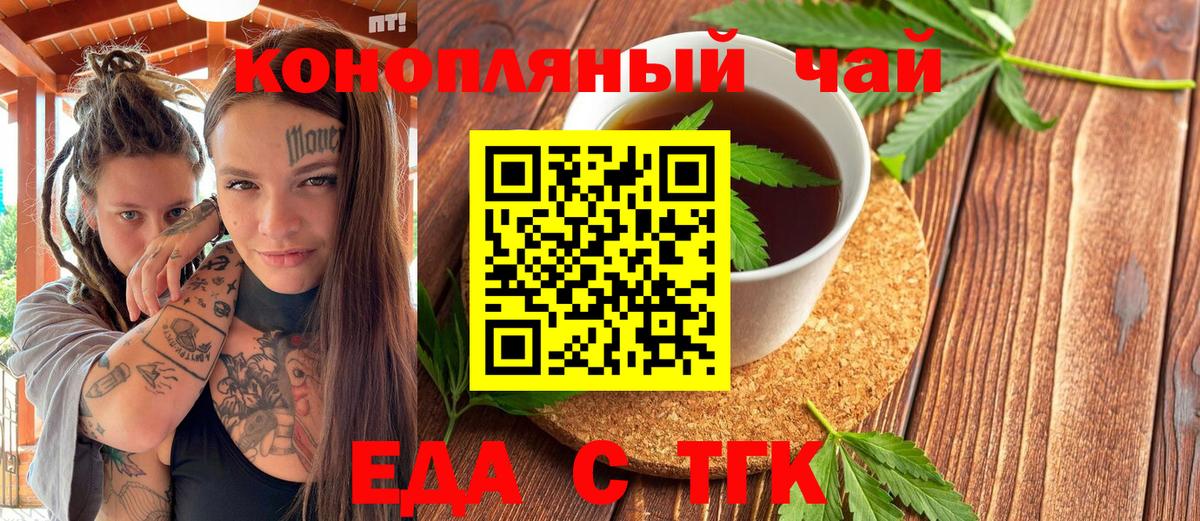 Благовещенск  Печенье с ТГК конопля  Вход с VPN 