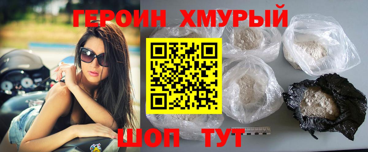 Героин белый Благовещенск