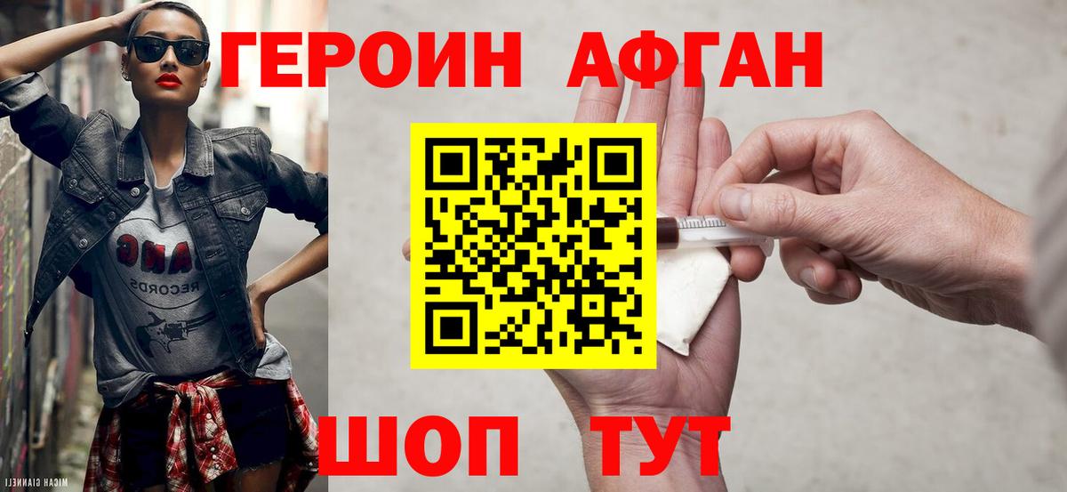 ГЕРОИН Heroin  Вход с VPN  Благовещенск 