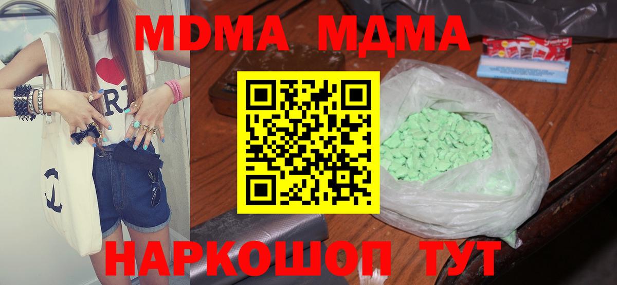 МДМА VHQ  МДМА VHQ  Вход с VPN  Благовещенск 