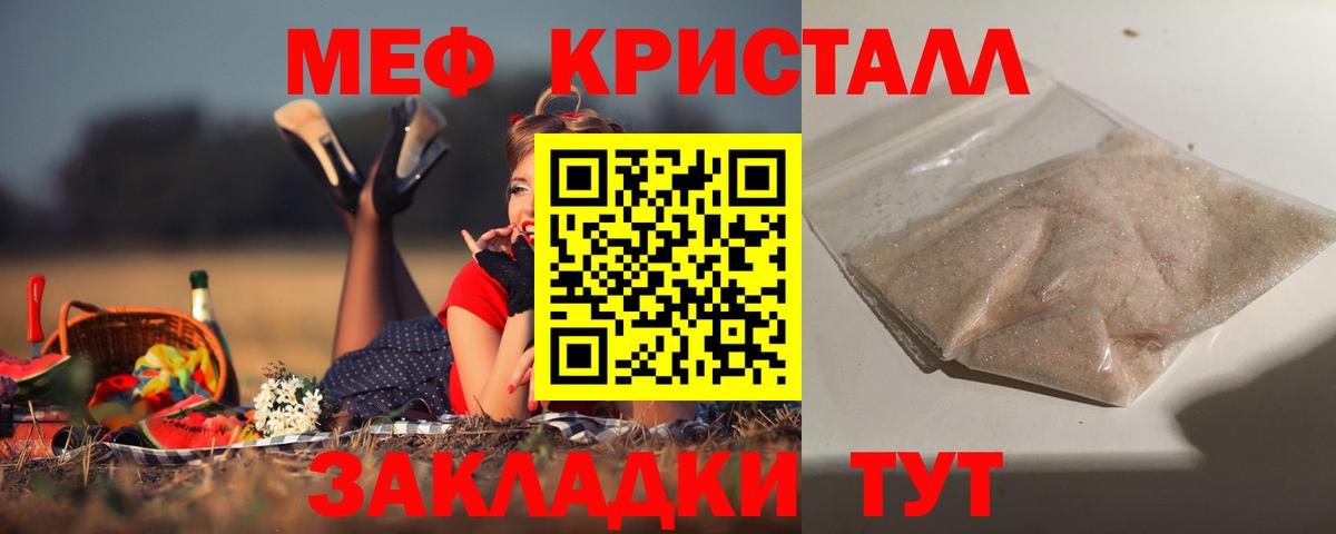 Мефедрон  Благовещенск