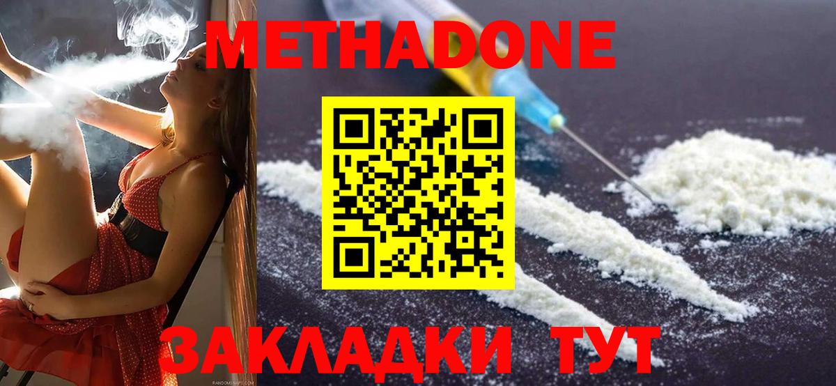 МЕТАДОН кристалл Благовещенск
