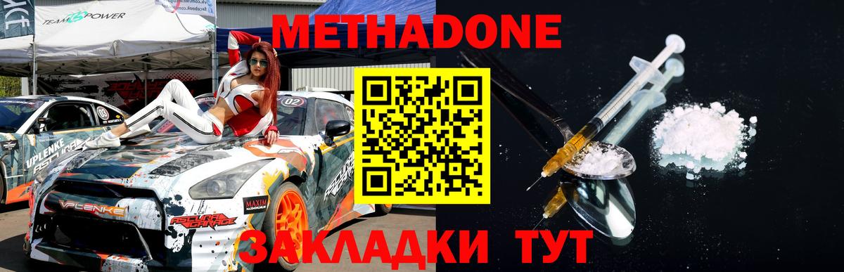 МЕТАДОН мёд  Вход с VPN  Метадон мёд  Благовещенск 
